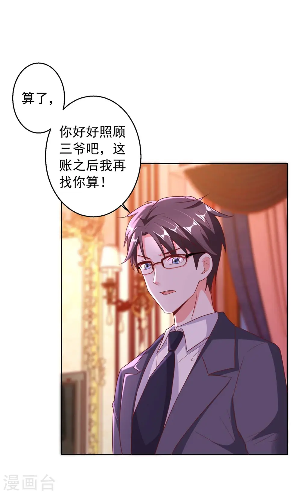 第7话 温情对话 第7页