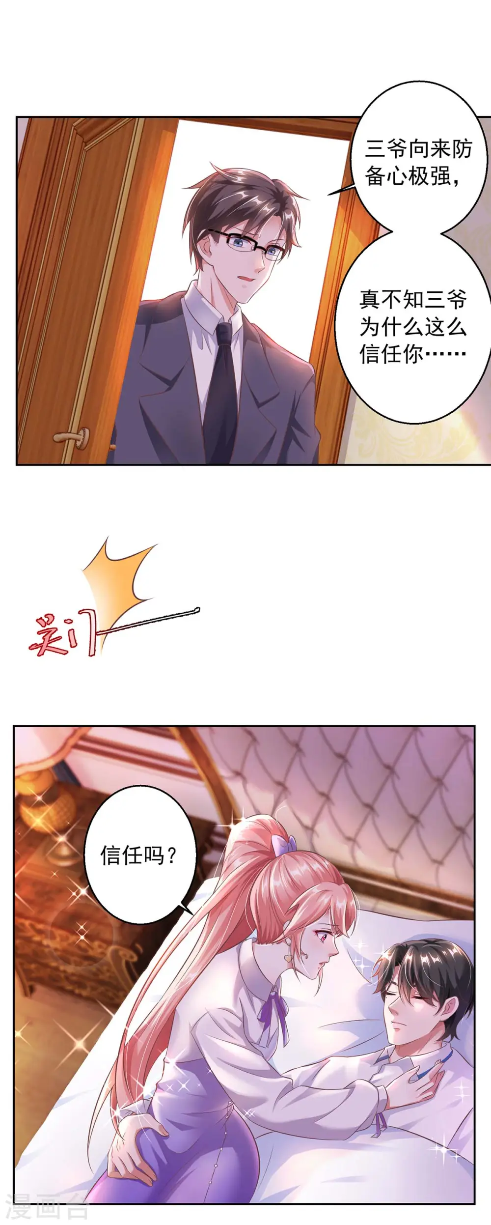 第7话 温情对话 第8页