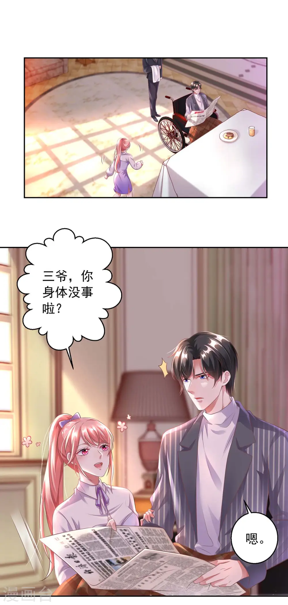 第7话 温情对话 第16页