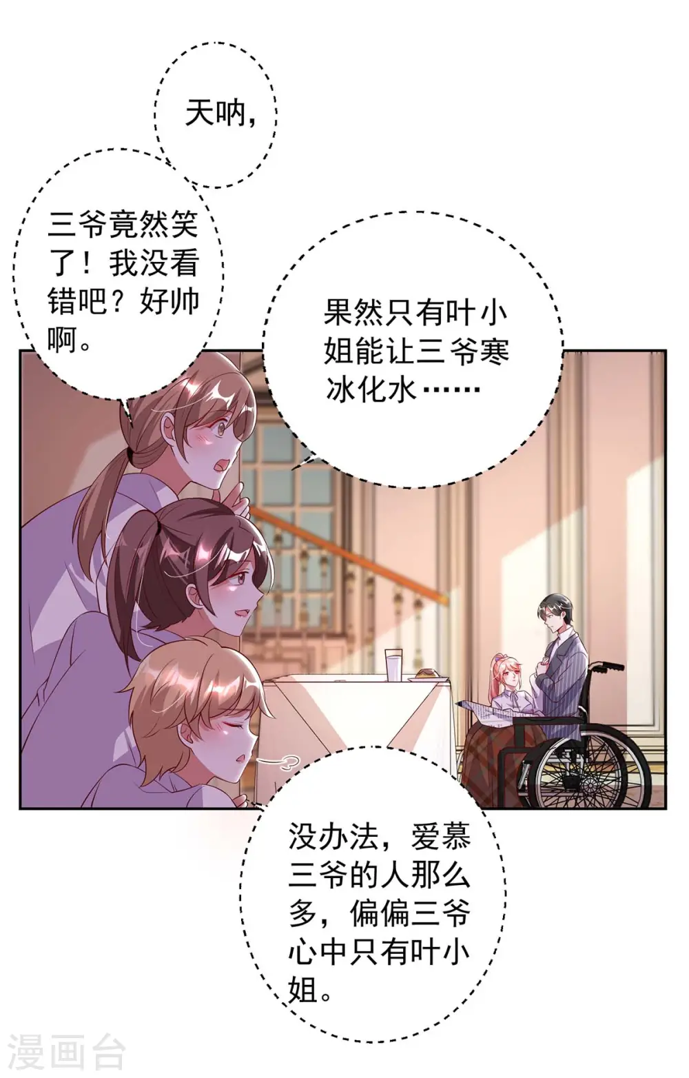 第7话 温情对话 第21页