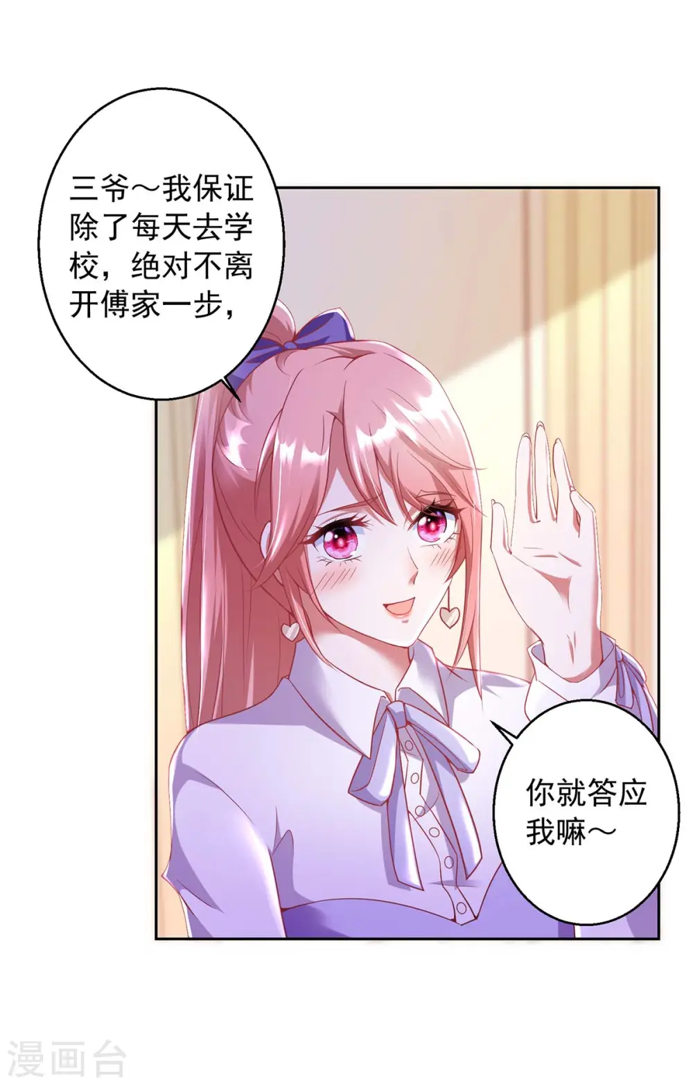 第8话 上学去了 第12页