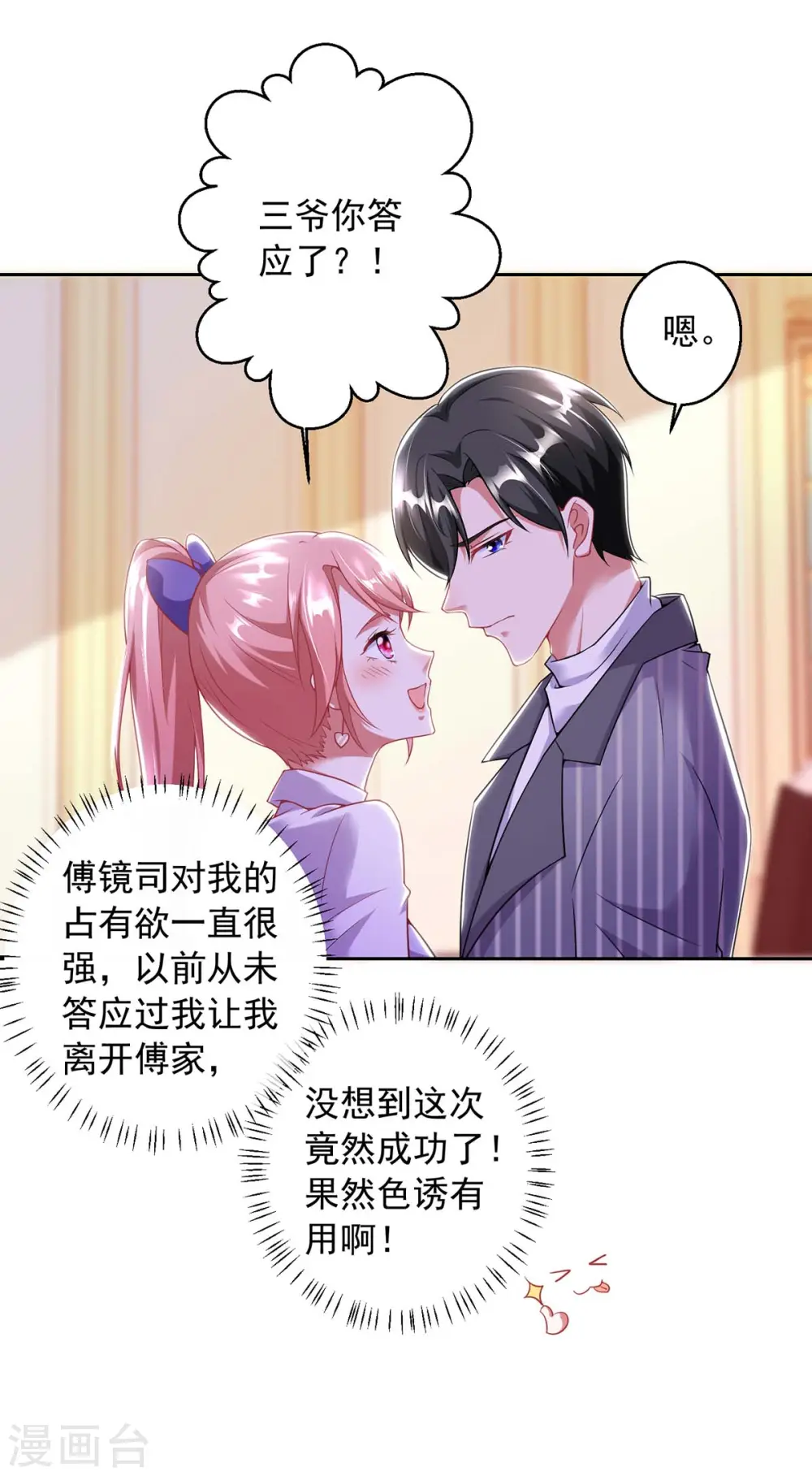 第8话 上学去了 第14页