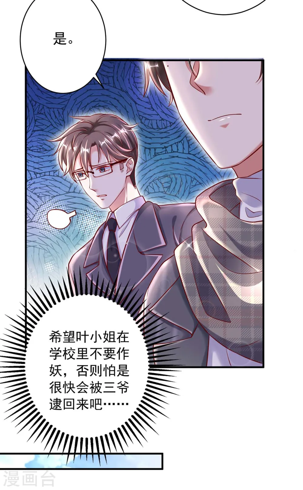 第8话 上学去了 第26页