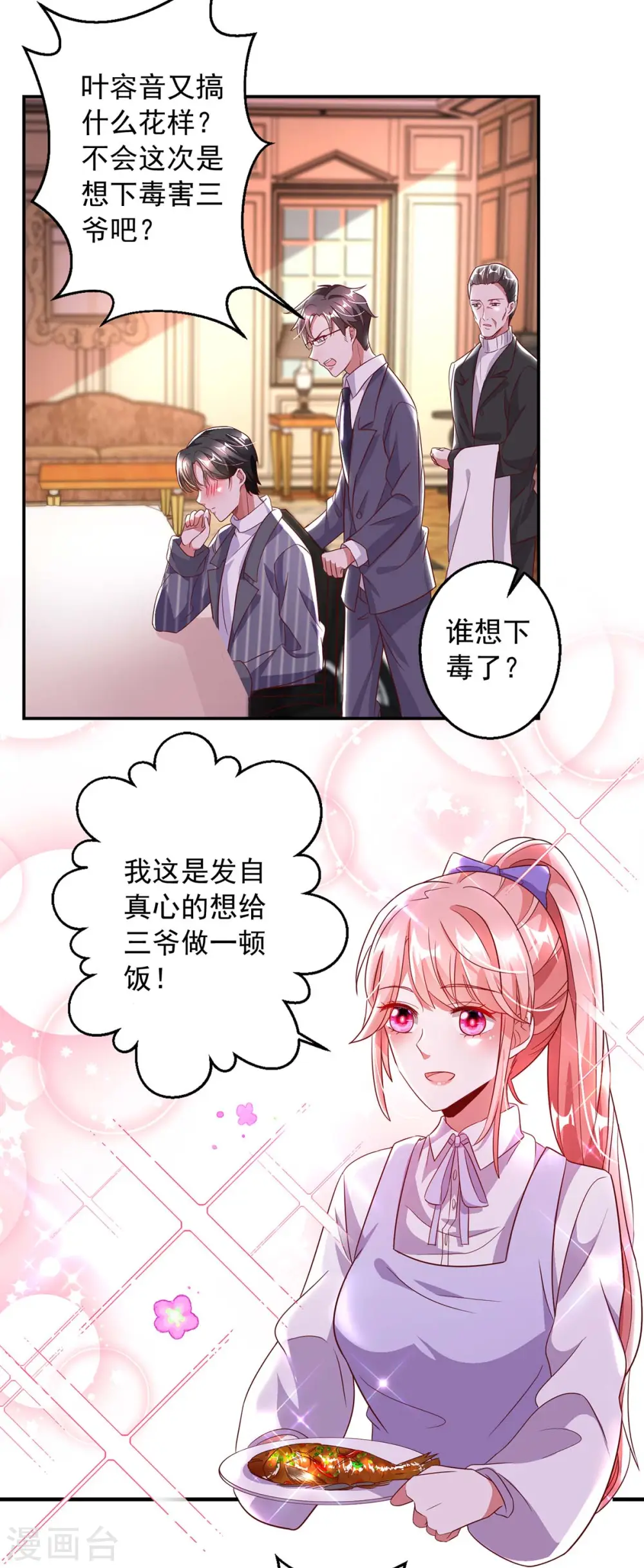 第5话 为他下厨 第14页