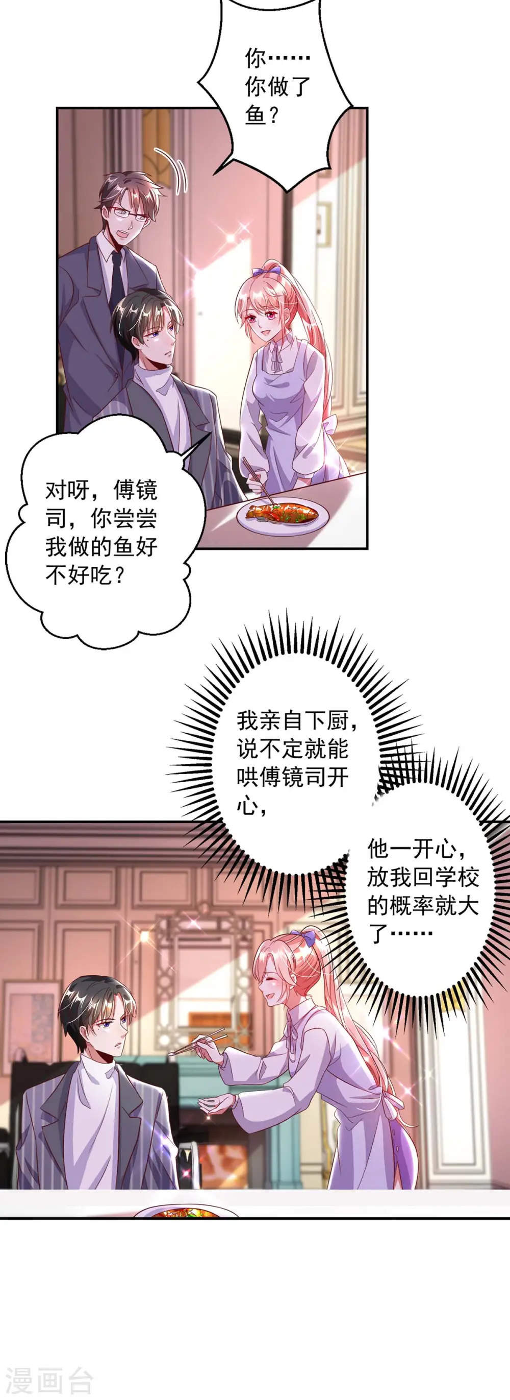 第5话 为他下厨 第15页
