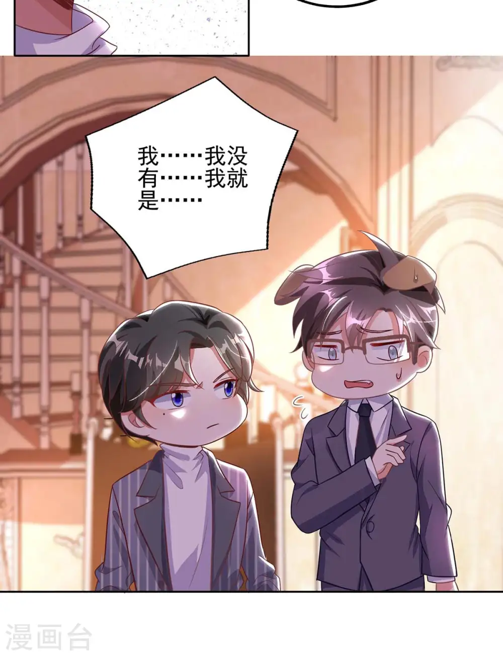 第4话 我信你 第2页