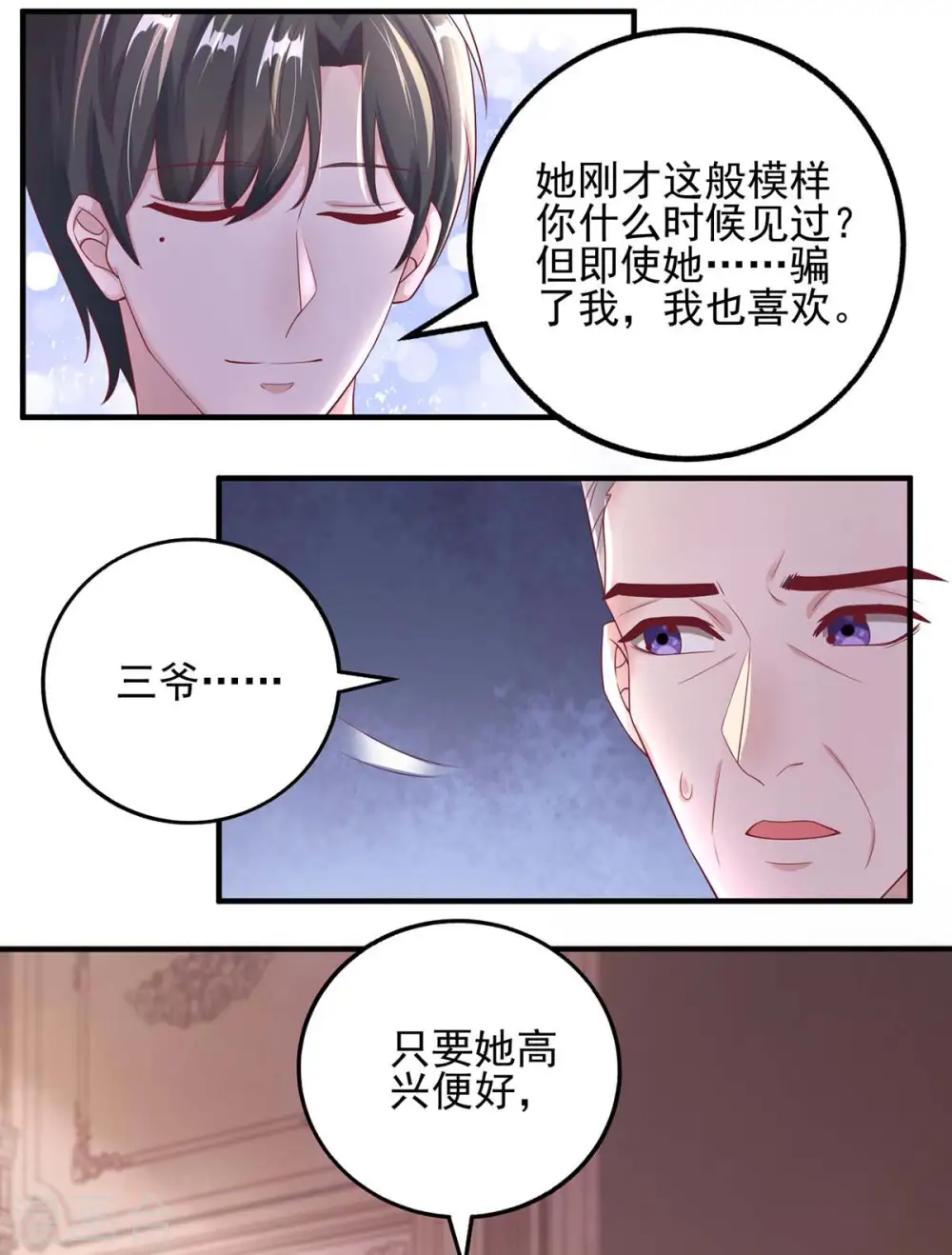 第4话 我信你 第19页