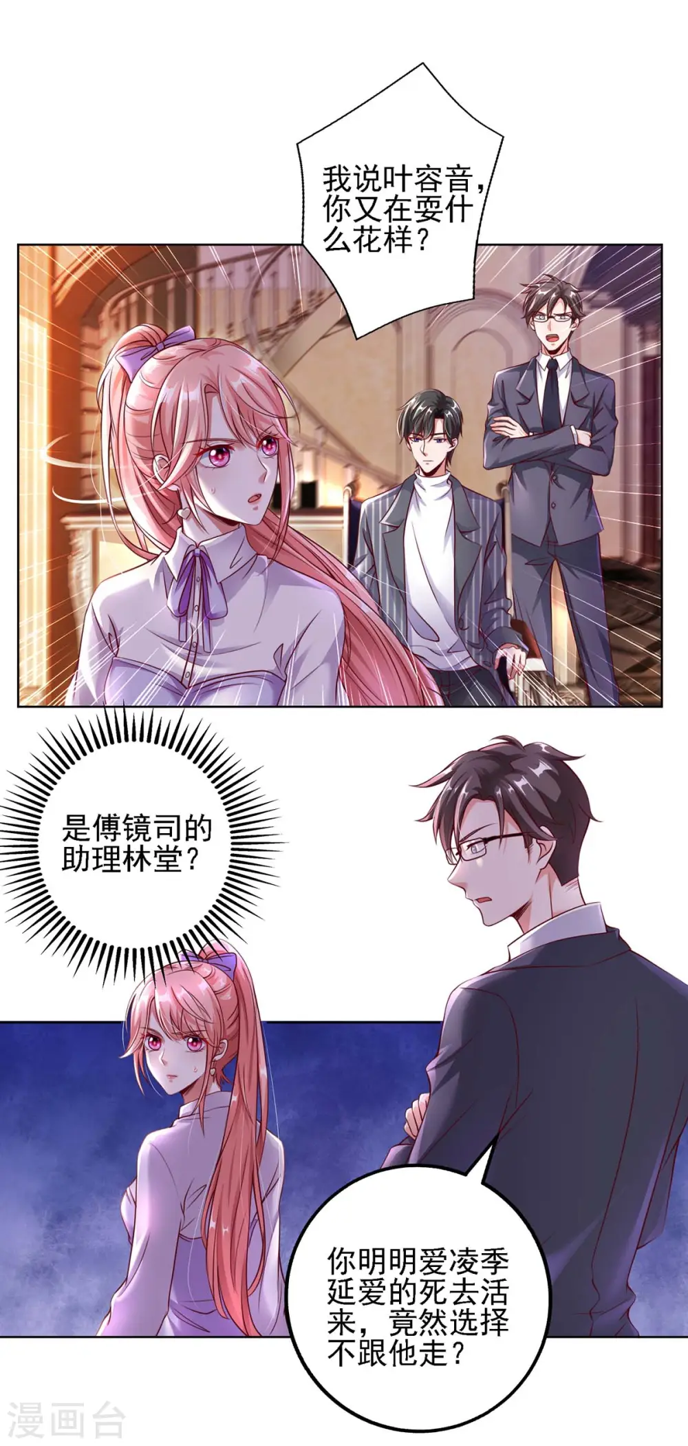 第3话 选择留下 第13页