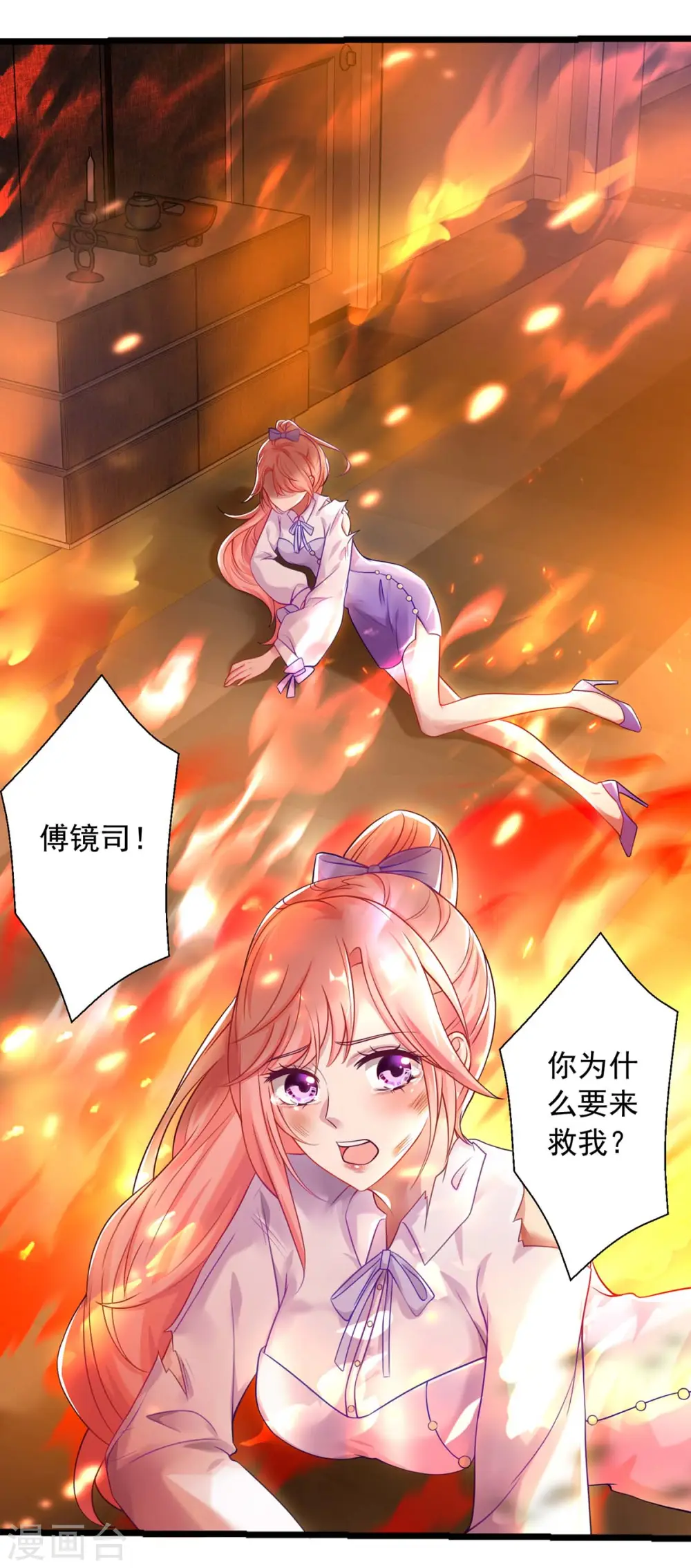 第2话 烈火重生 第2页
