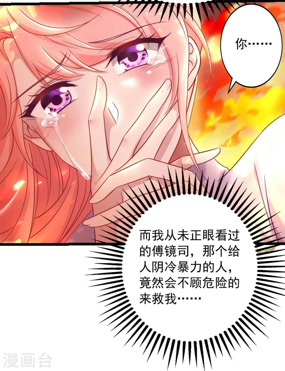 第2话 烈火重生 第5页