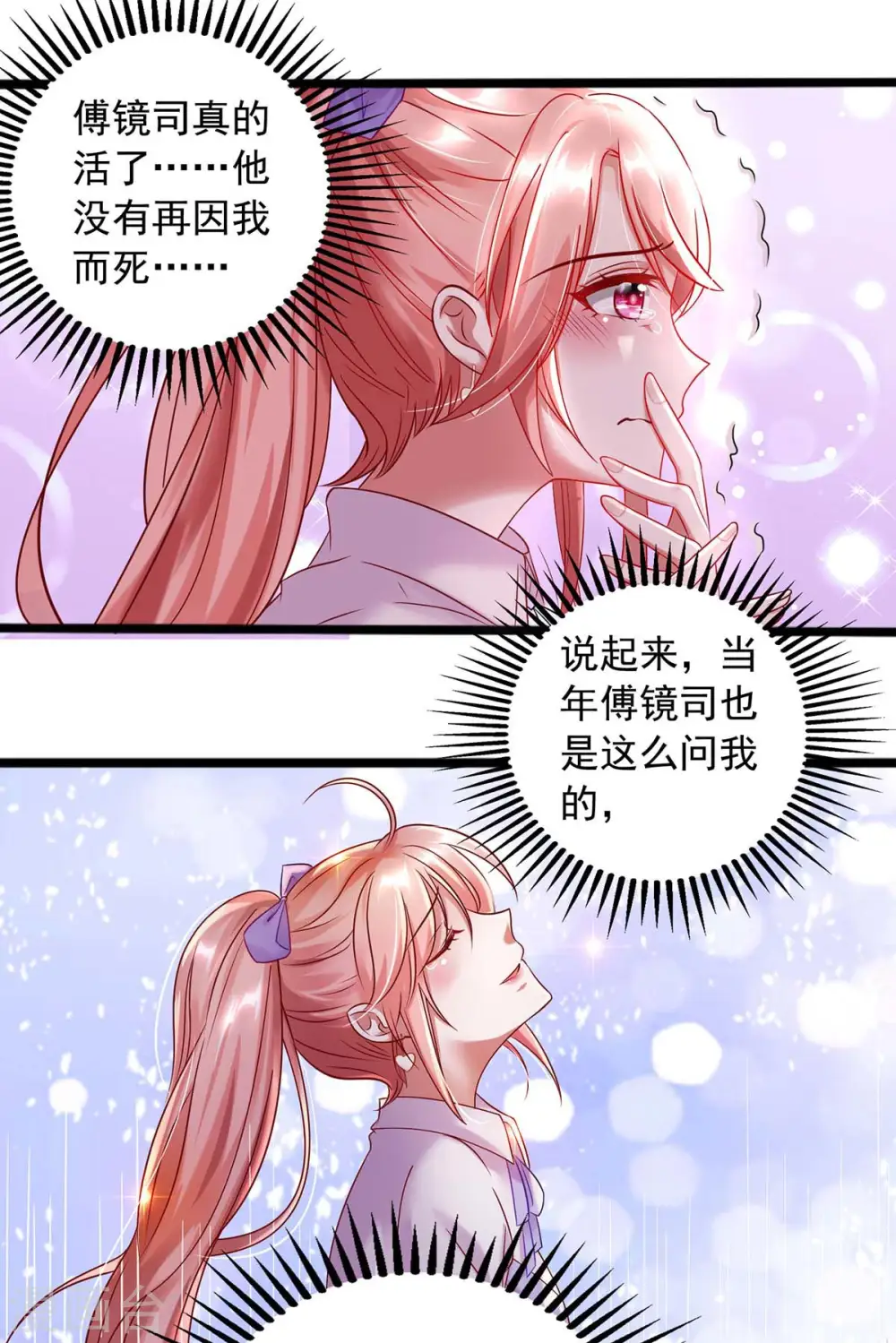 第2话 烈火重生 第19页