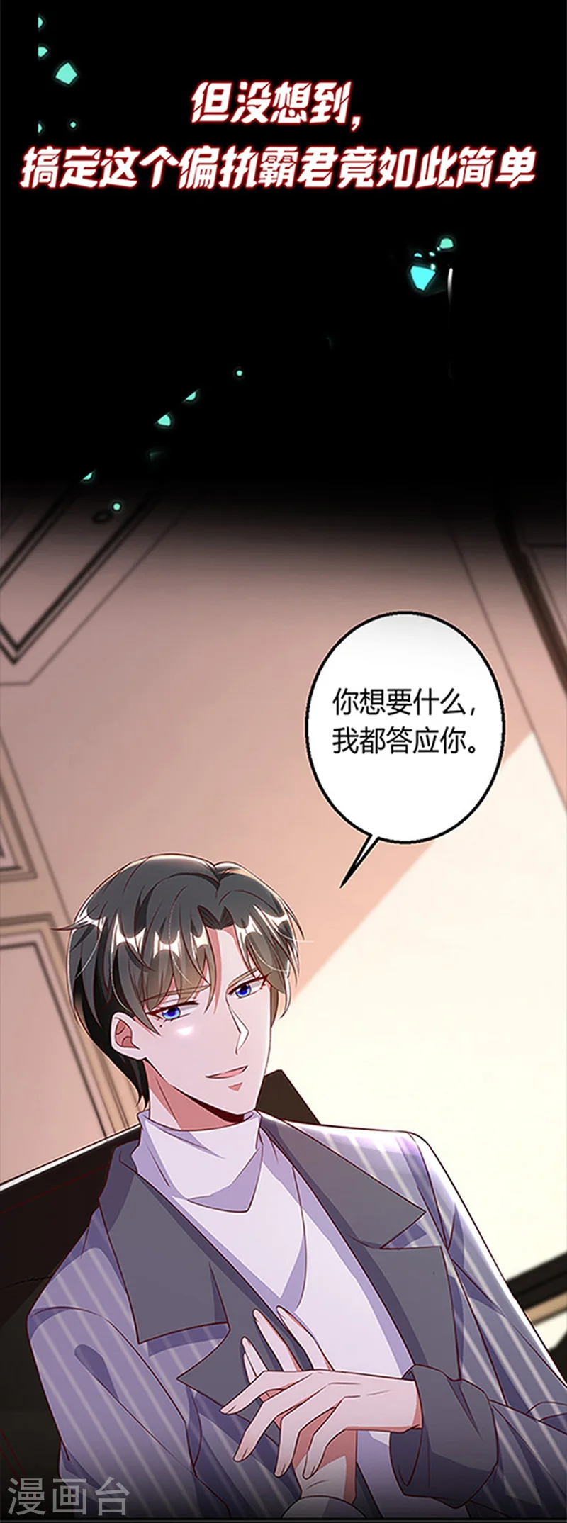 第1话 病娇霸君的小祖宗 第13页