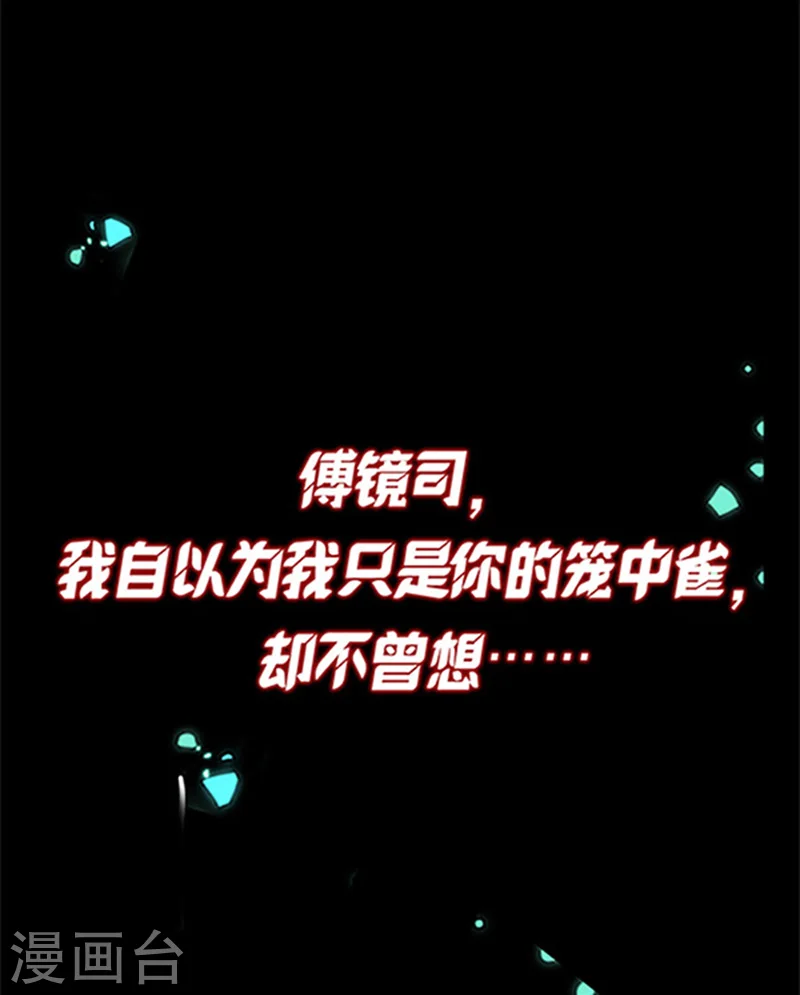 第1话 病娇霸君的小祖宗 第14页