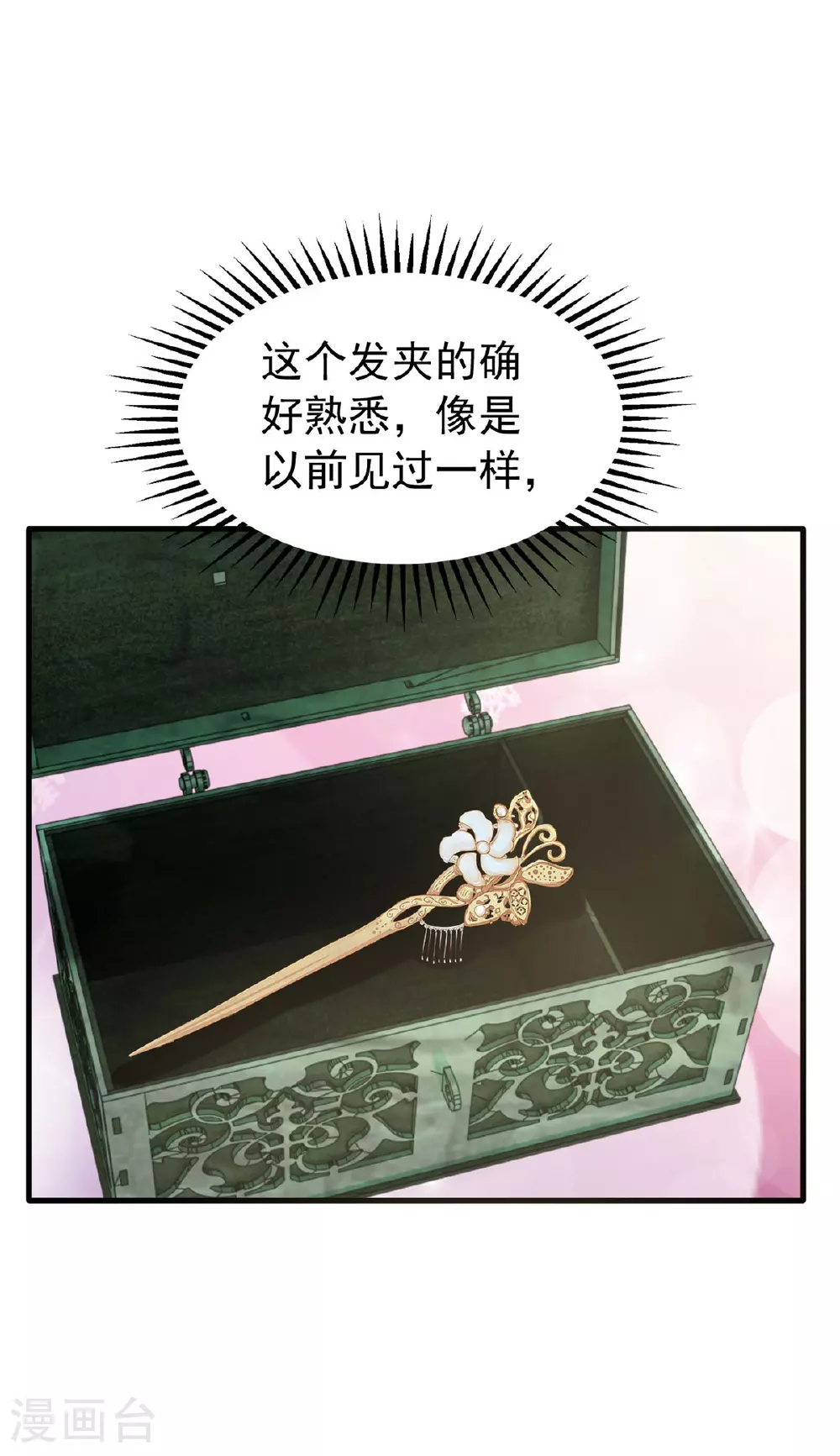 第176话 见冯老 第9页