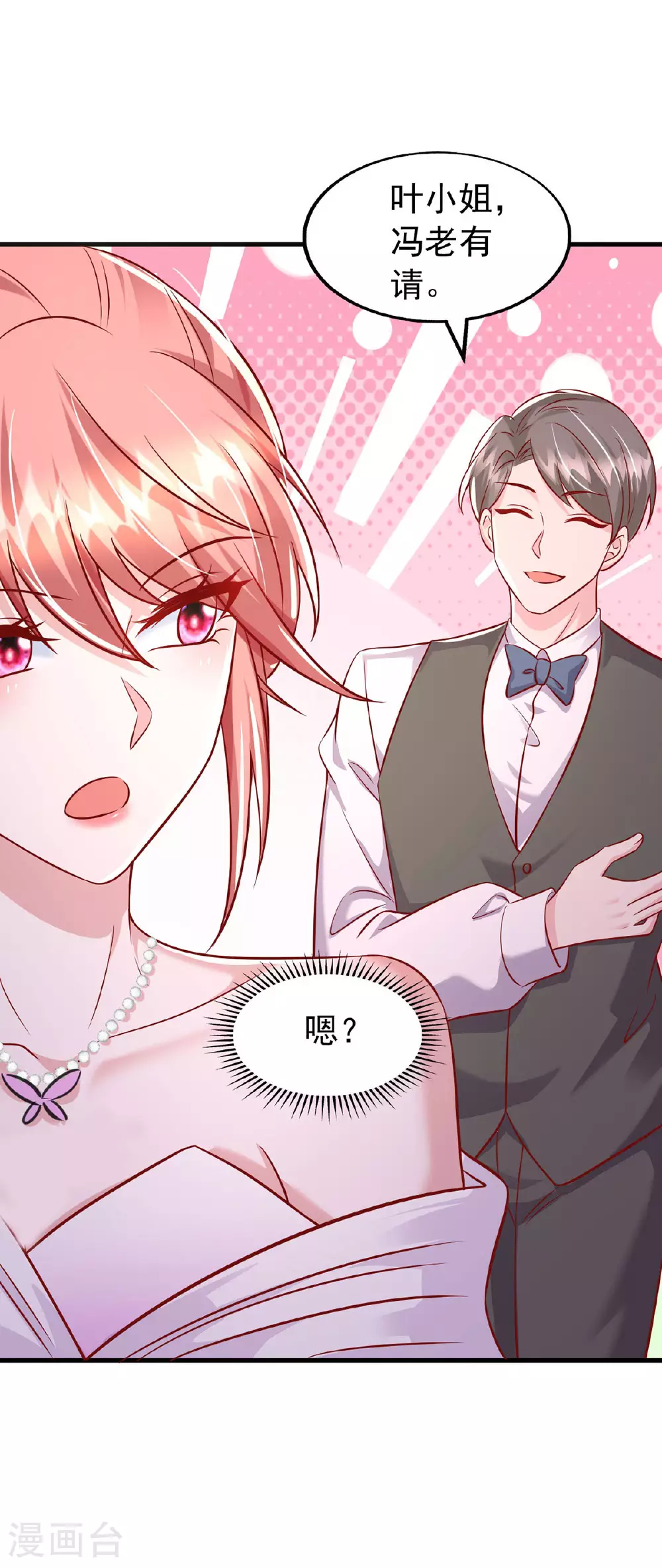 第176话 见冯老 第11页