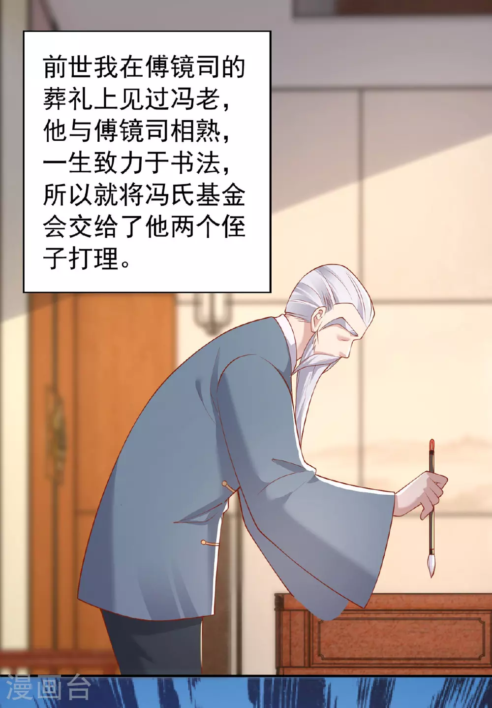 第176话 见冯老 第16页