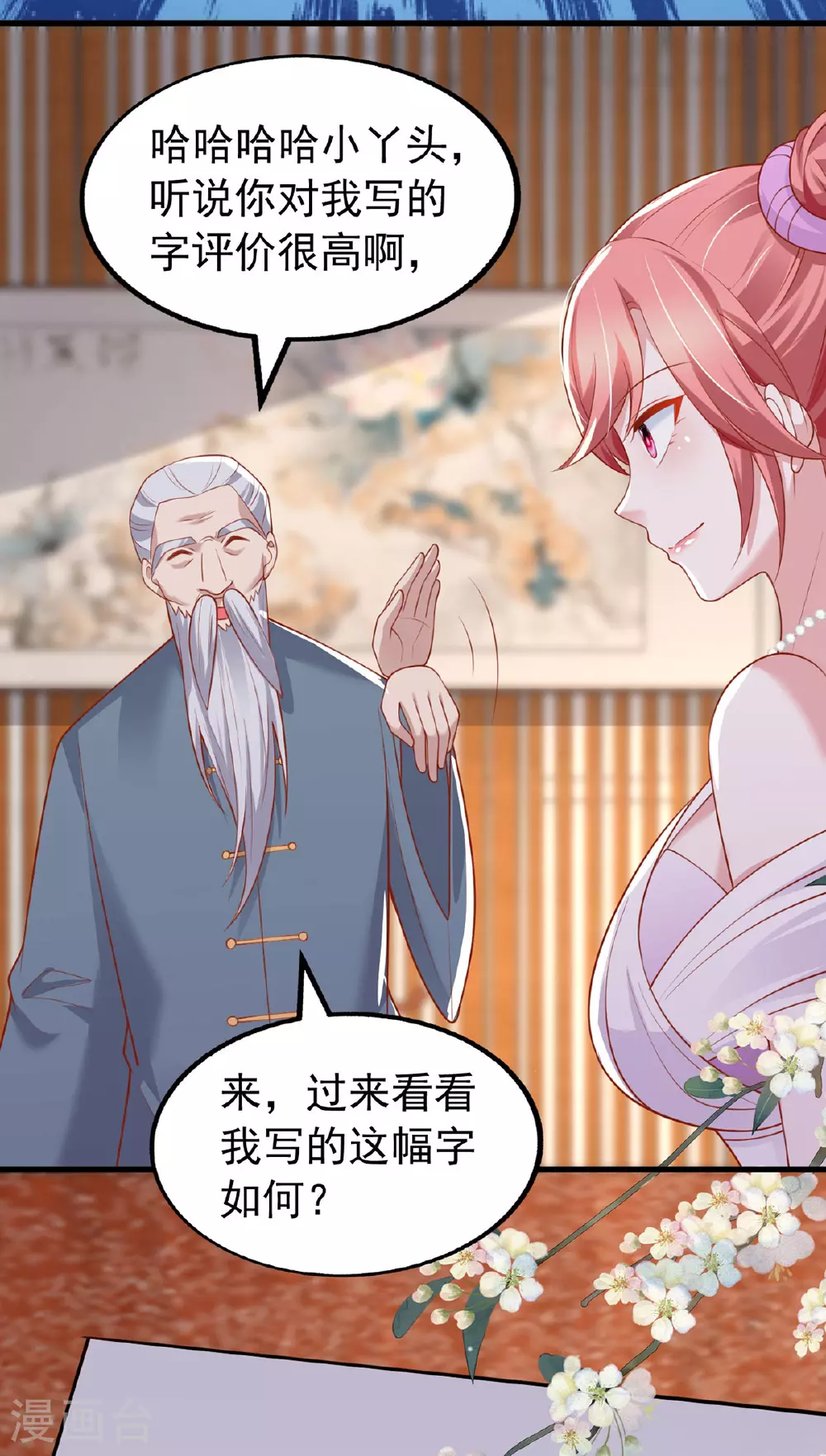 第176话 见冯老 第18页