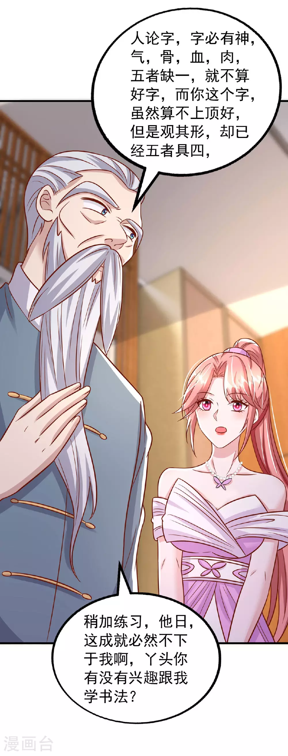 第176话 见冯老 第29页
