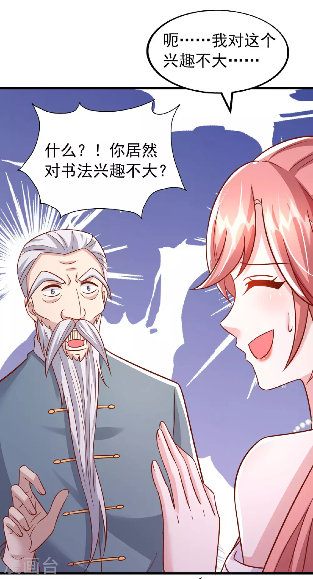 第176话 见冯老 第30页