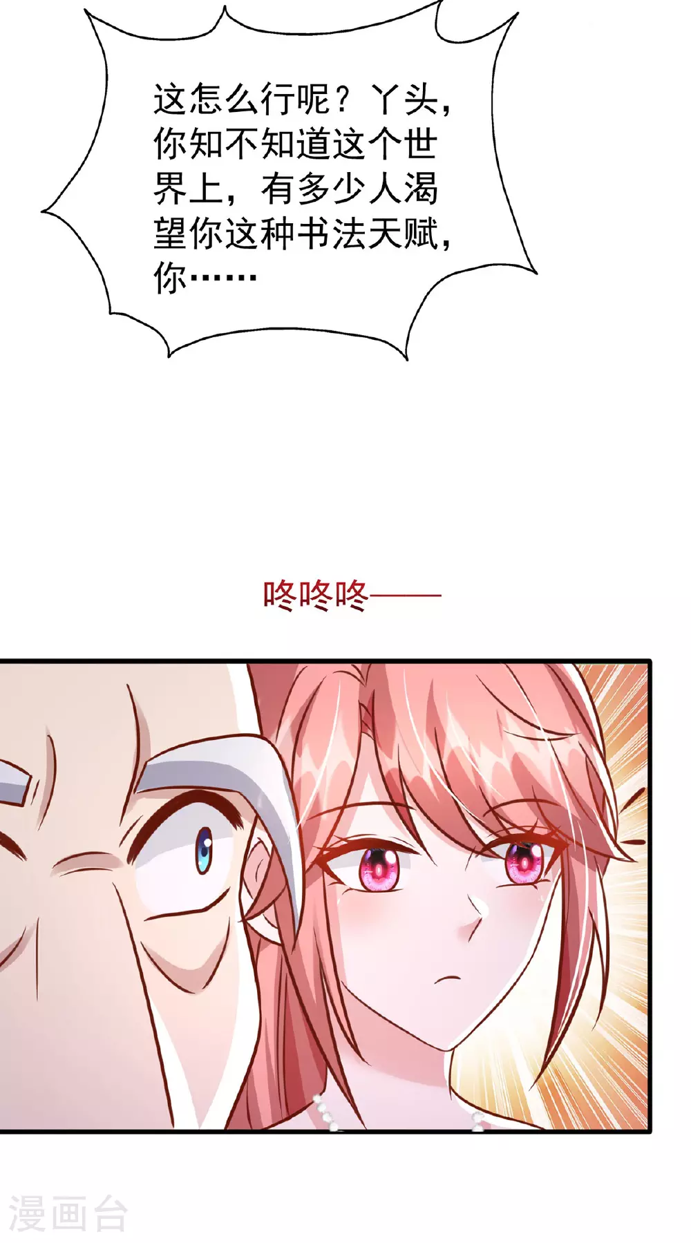 第176话 见冯老 第31页