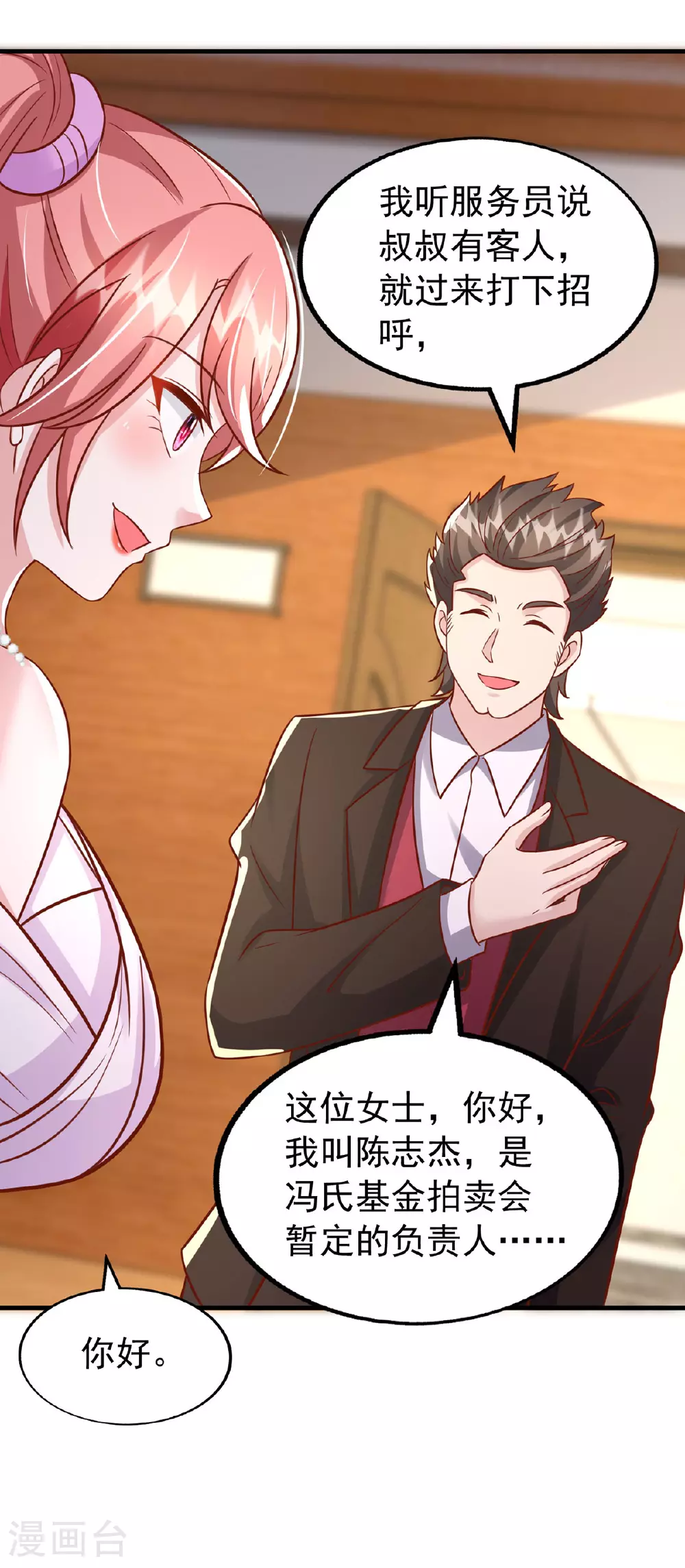 第176话 见冯老 第35页