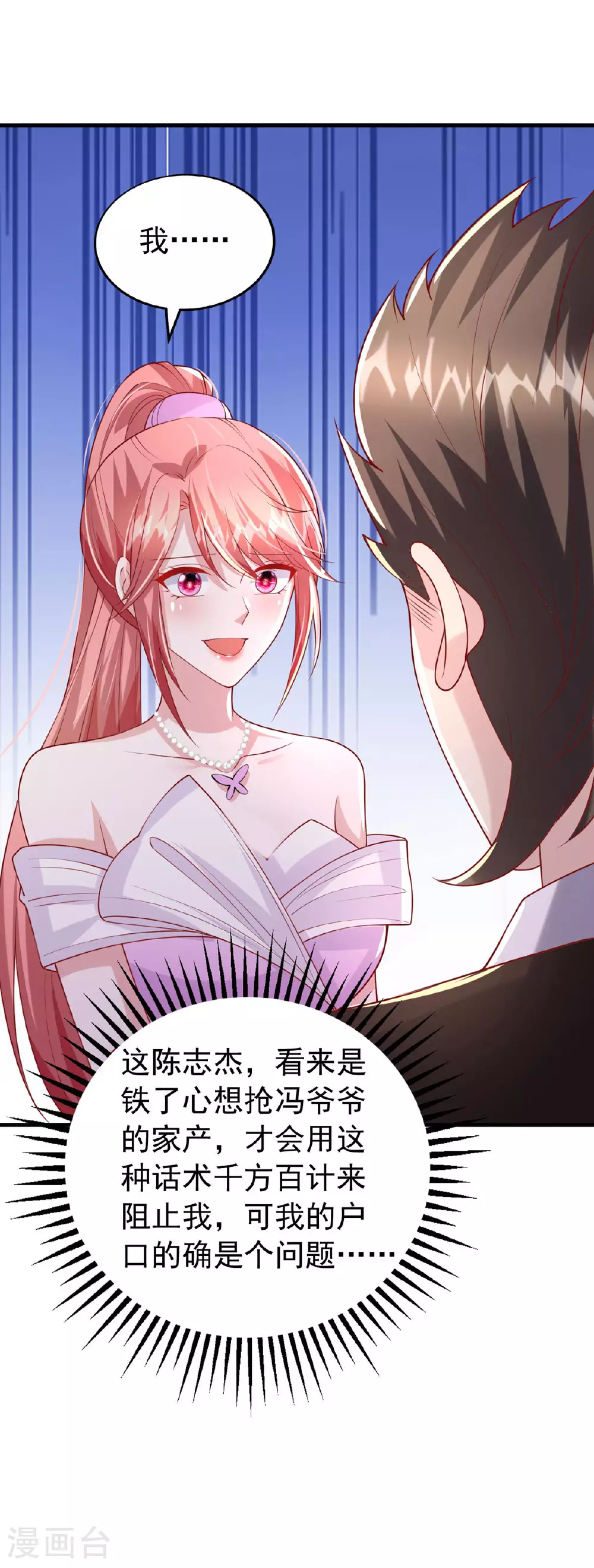 第177话 干孙女 第11页