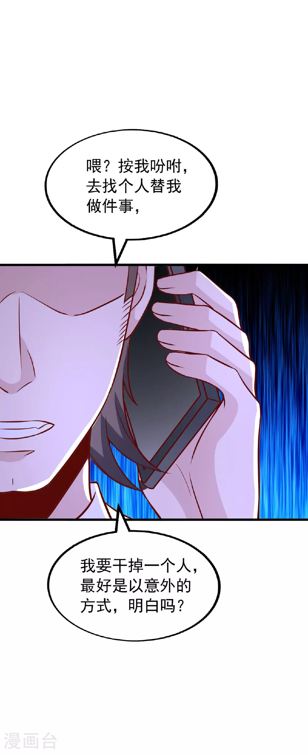 第178话 车祸 第3页
