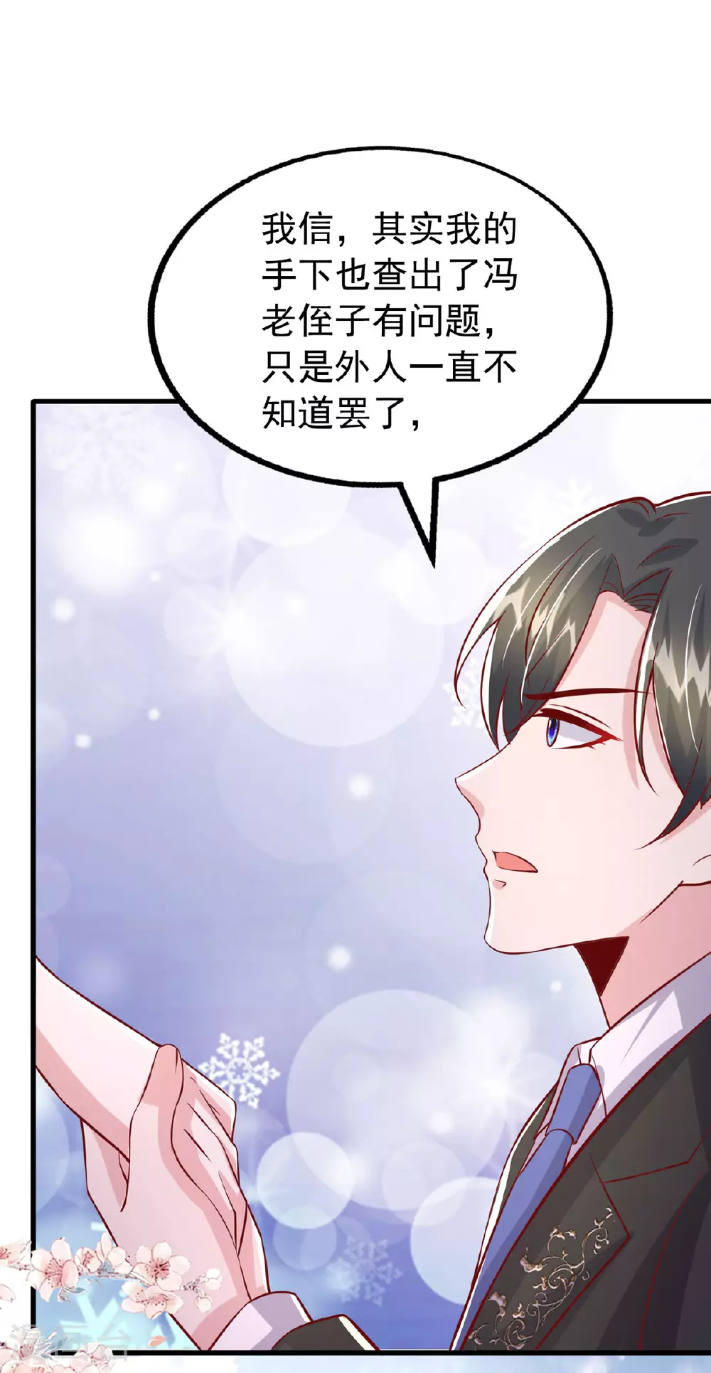 第178话 车祸 第11页