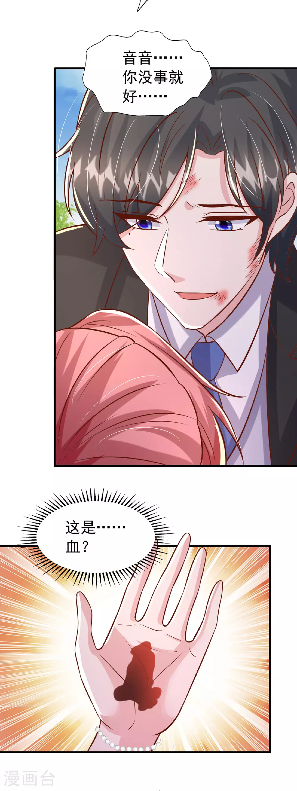 第179话 醒了就好 第3页
