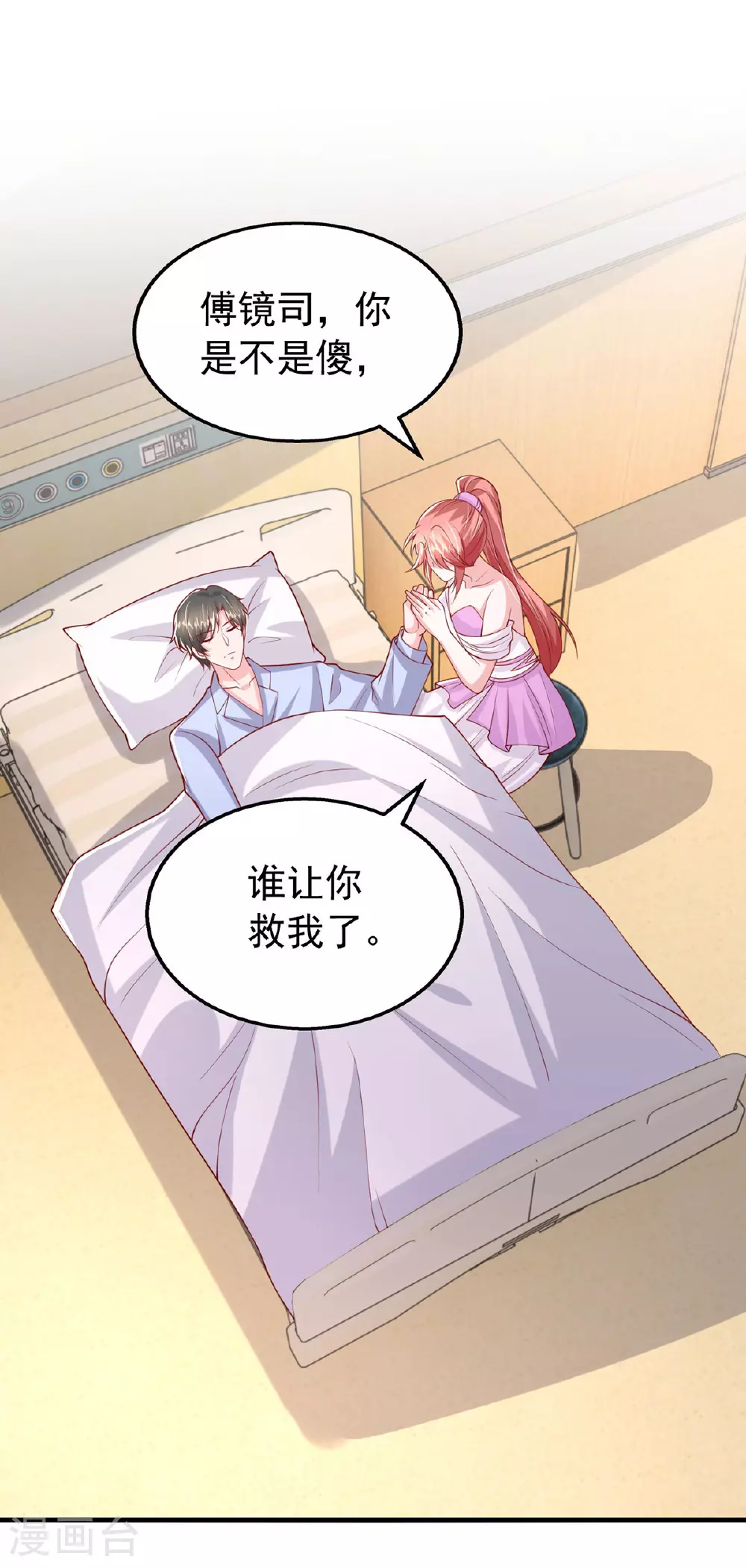 第179话 醒了就好 第28页
