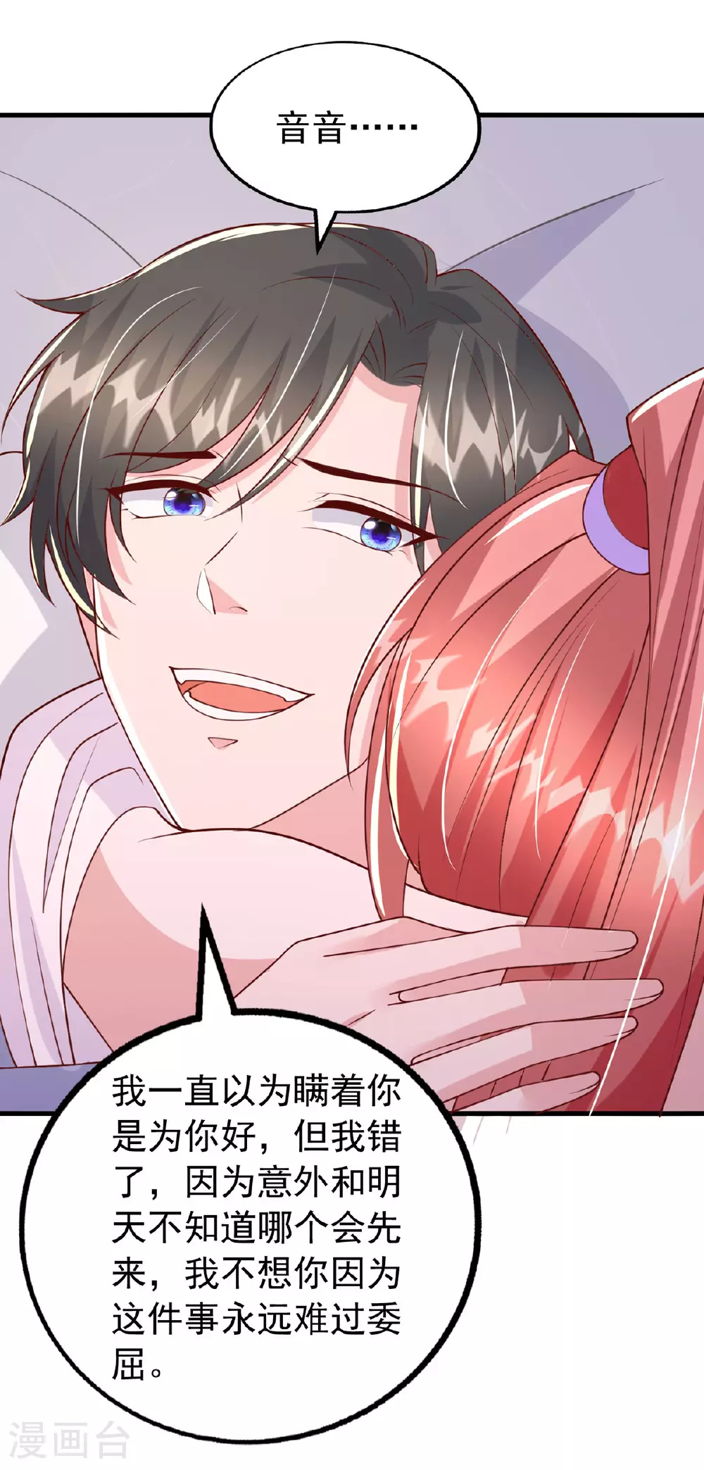 第180话 你不是替身 第7页