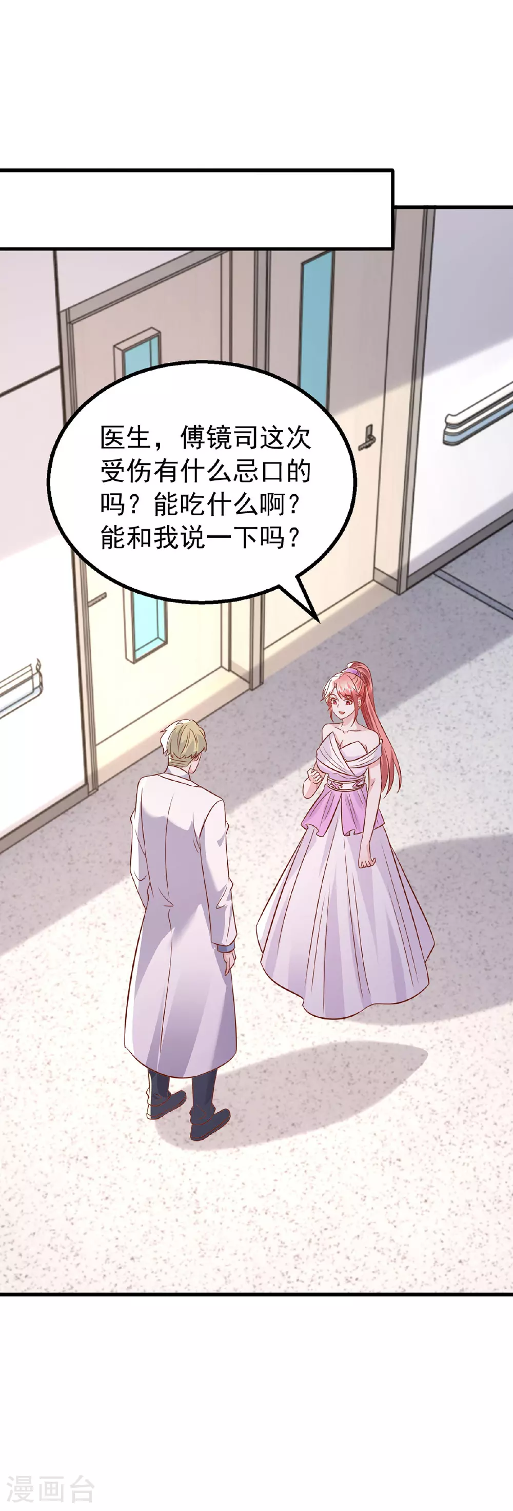 第180话 你不是替身 第20页