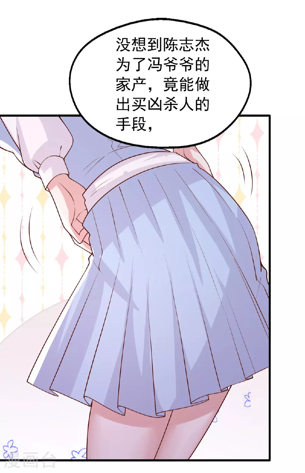第182话 宝宝 第1页
