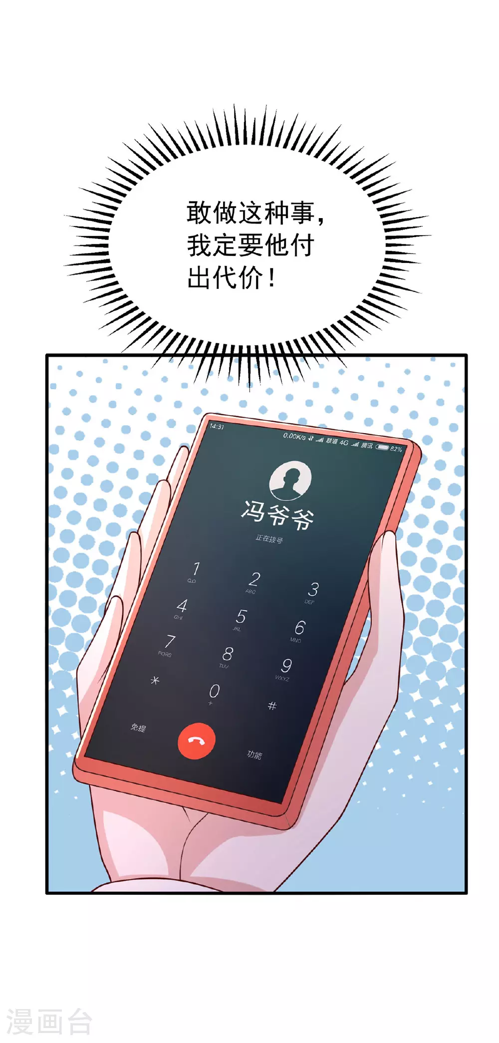 第182话 宝宝 第3页