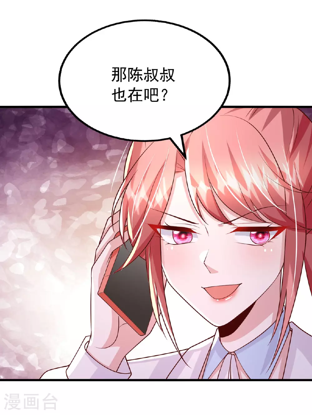 第182话 宝宝 第6页