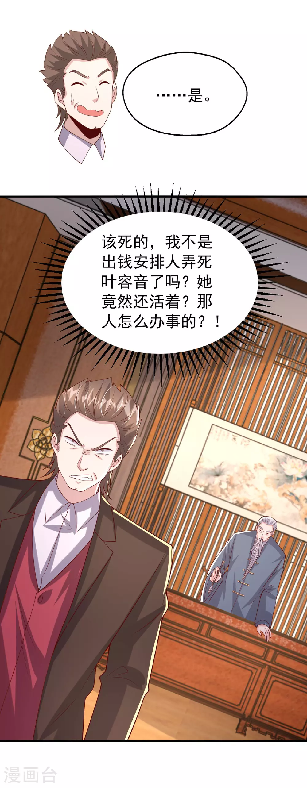 第182话 宝宝 第13页
