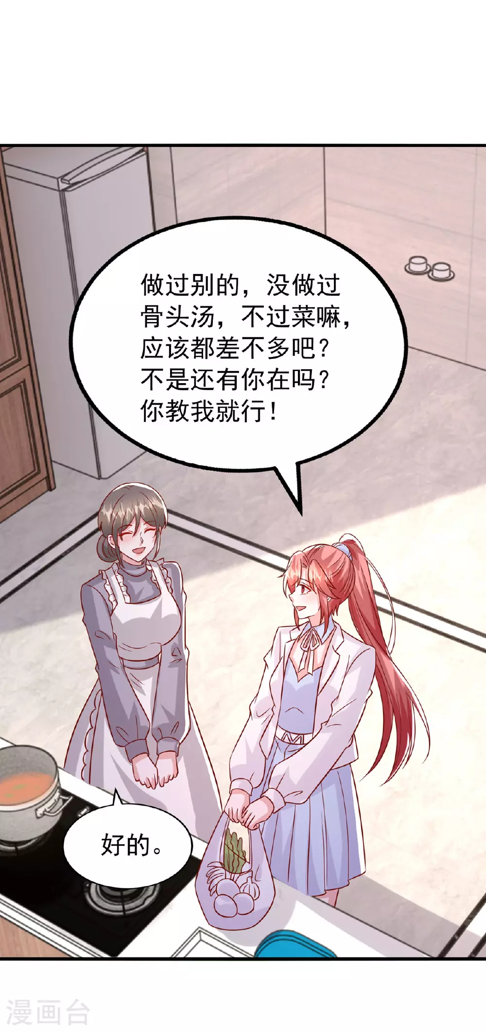 第182话 宝宝 第18页