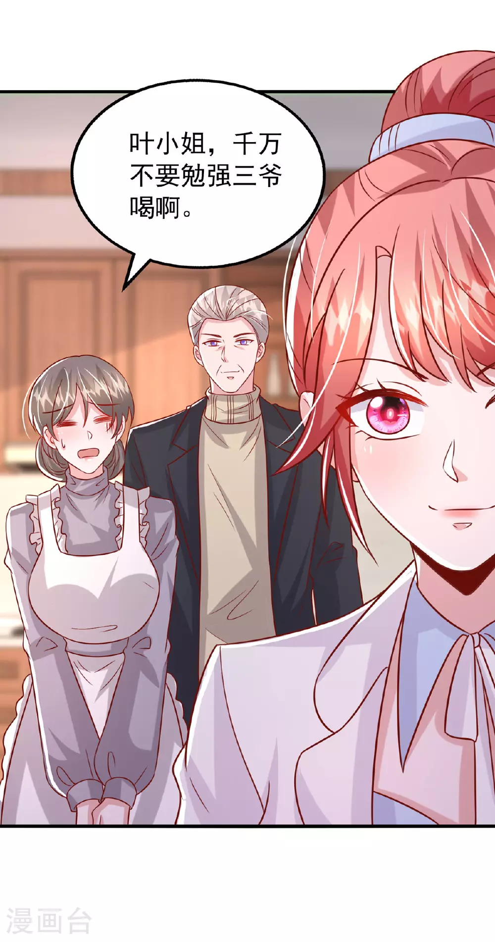 第182话 宝宝 第21页