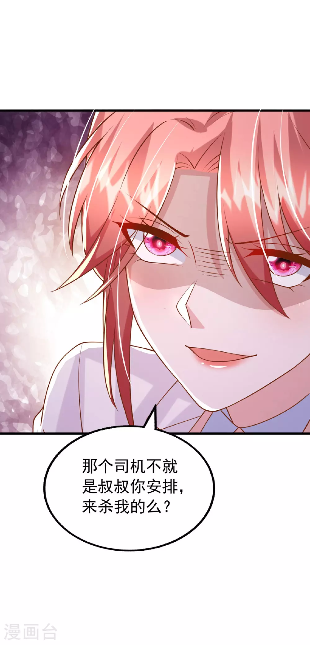 第184话 事情败露 第11页