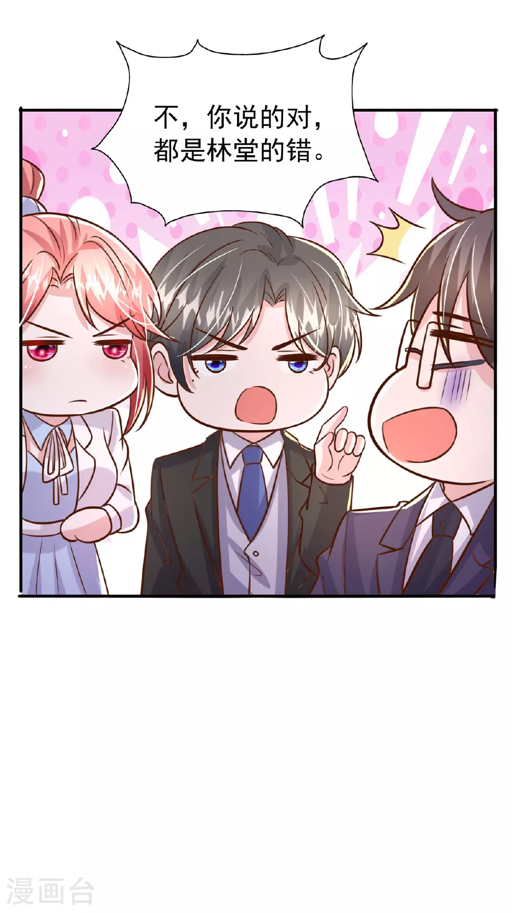 第186话 特殊礼物 第8页