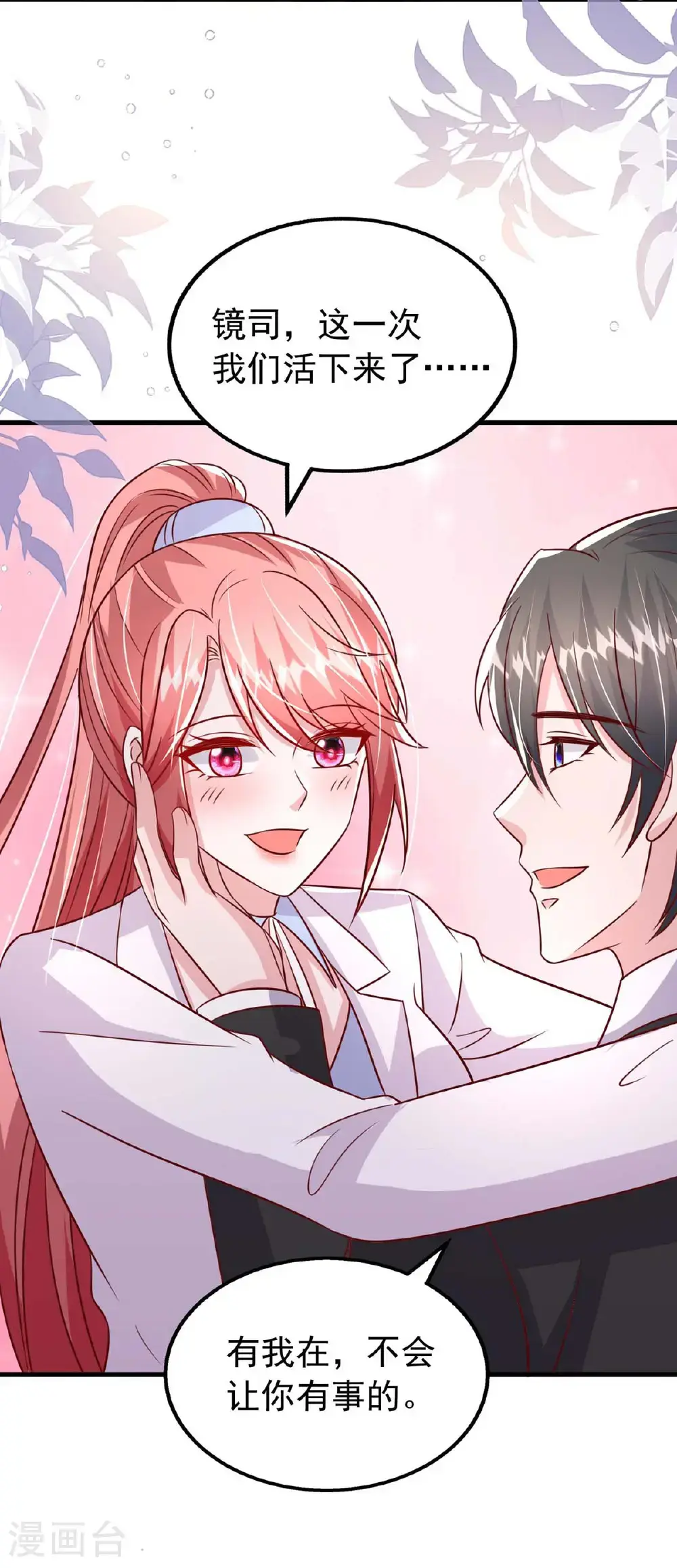 最终话 爱情创造奇迹 第33页