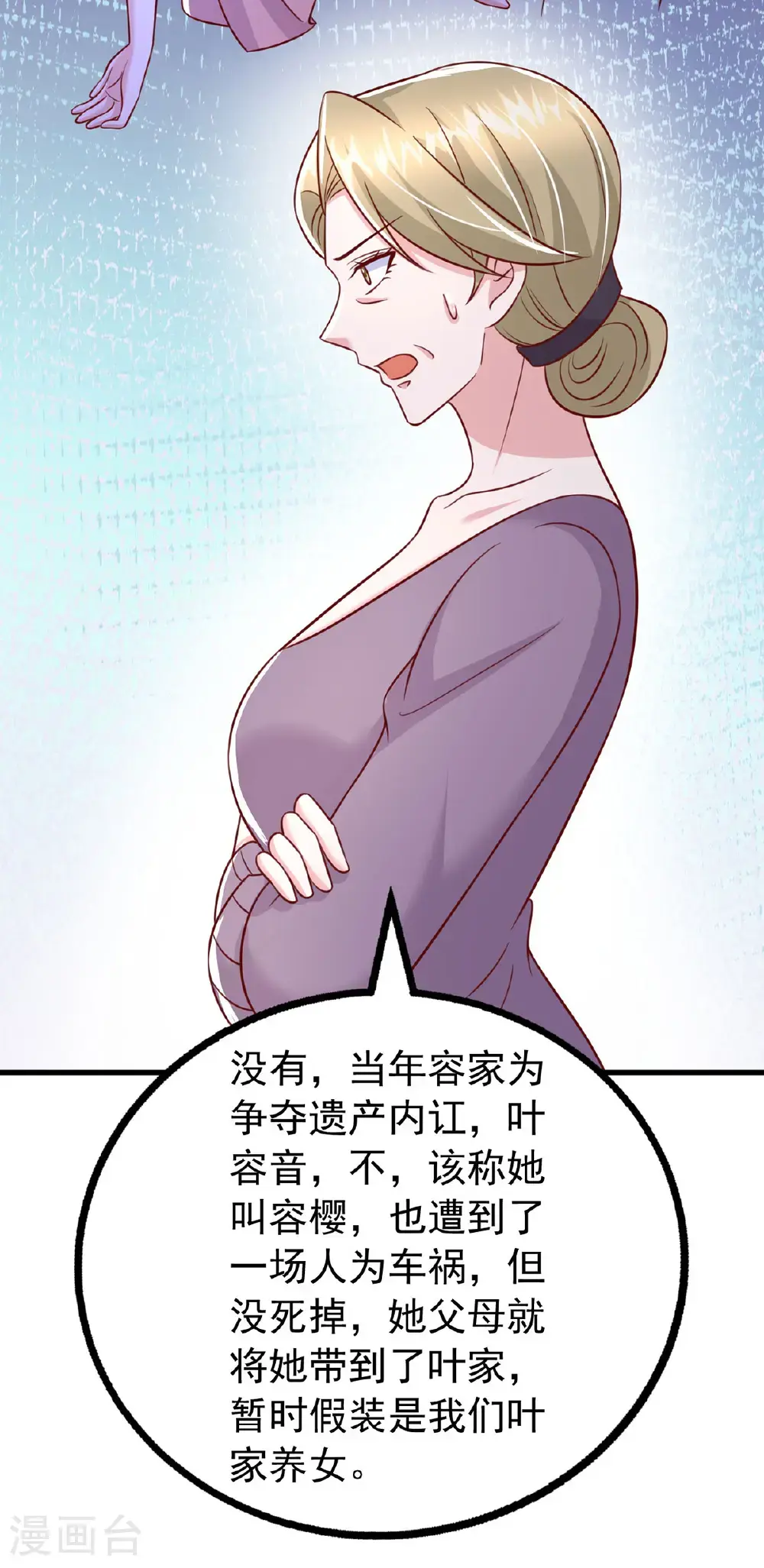 第188话 容家的女儿 第4页