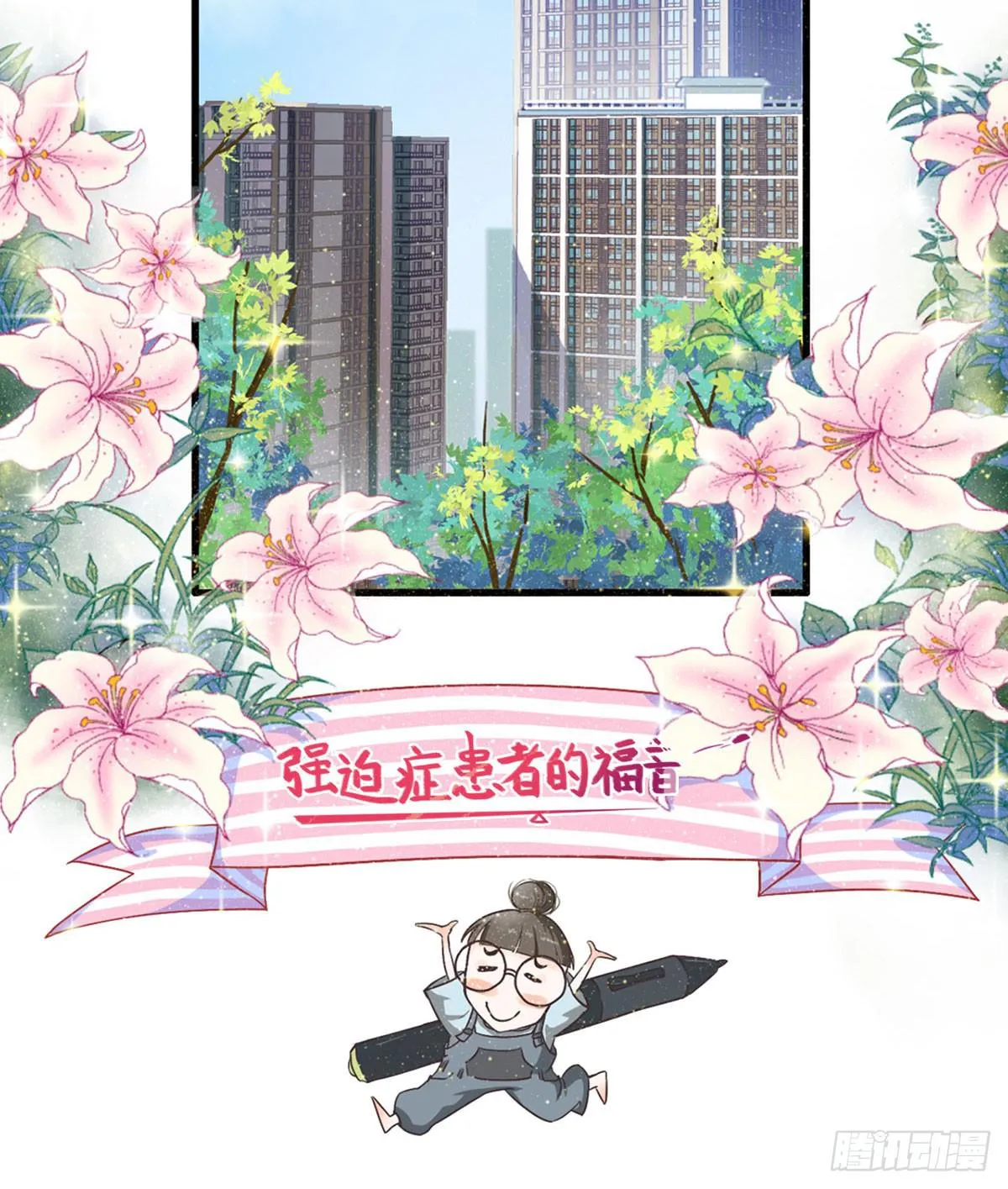 001女主角要被吃掉啦！ 第33页