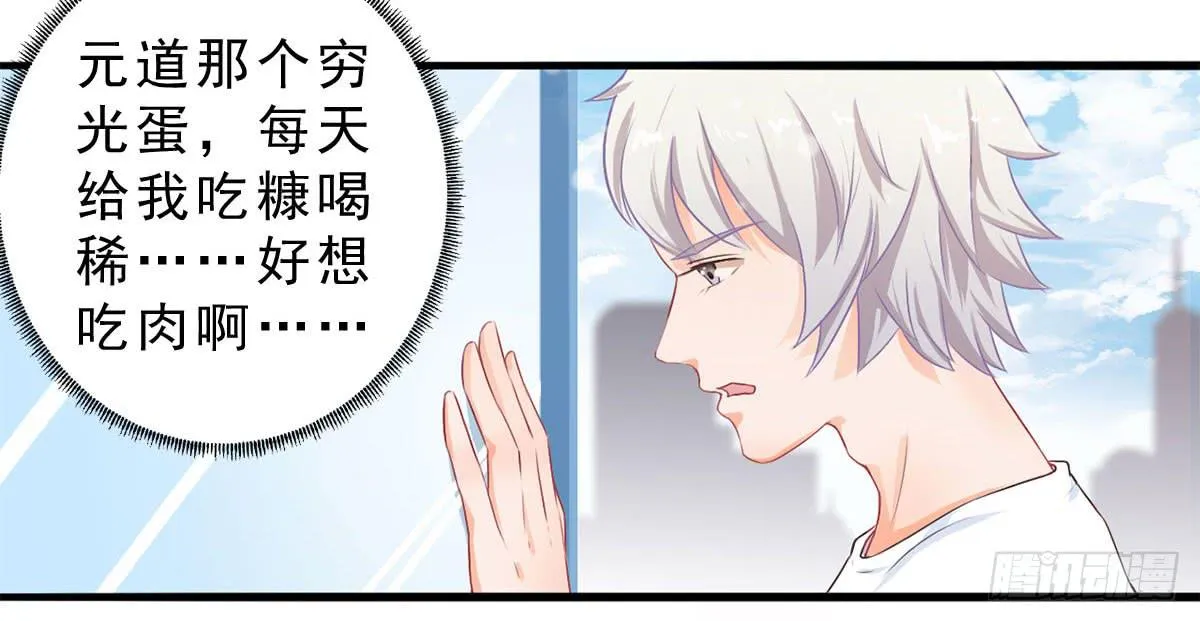 001女主角要被吃掉啦！ 第37页