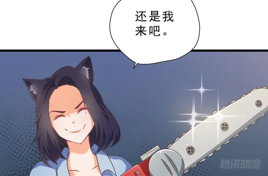 004取项圈大作战 第60页