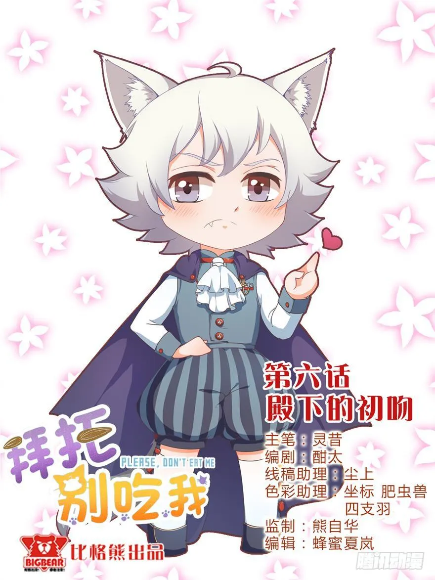 006殿下的初吻 第1页