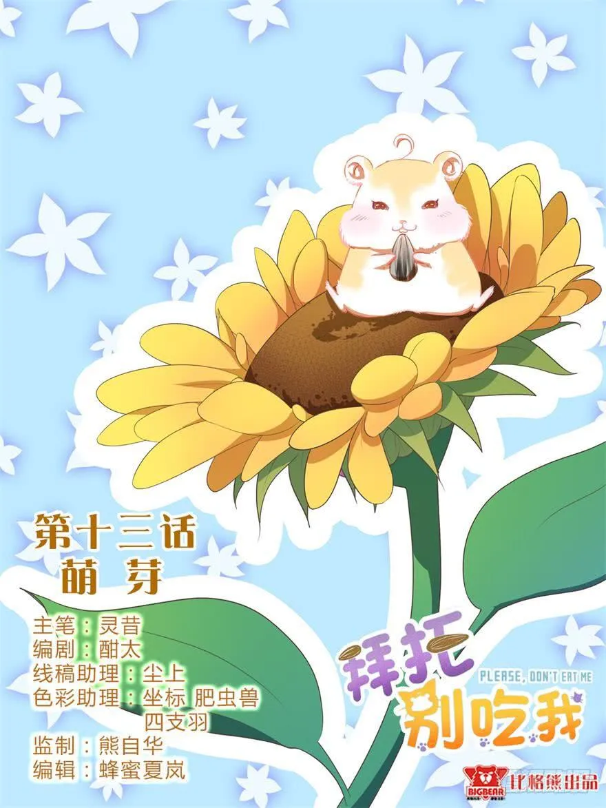 013萌芽 第1页