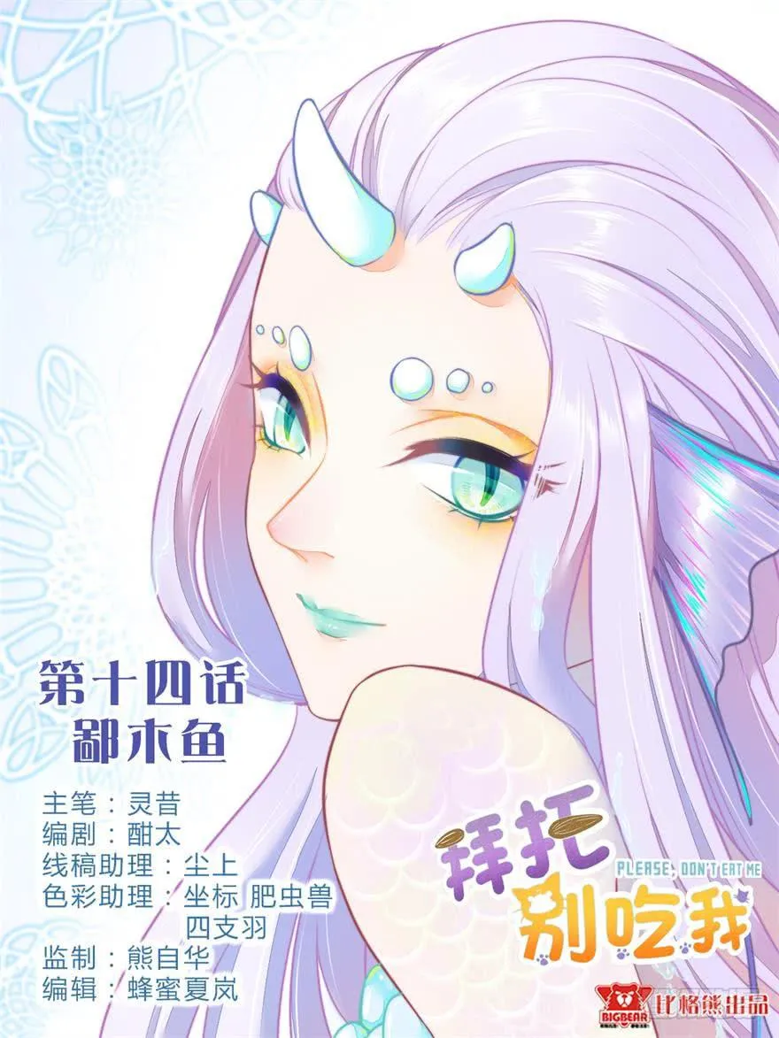 014鄙木鱼 第1页