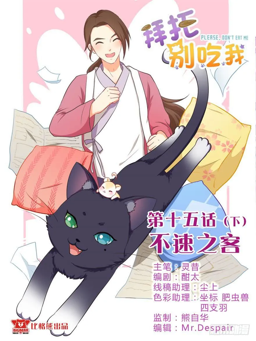 015不速之客（下） 第1页