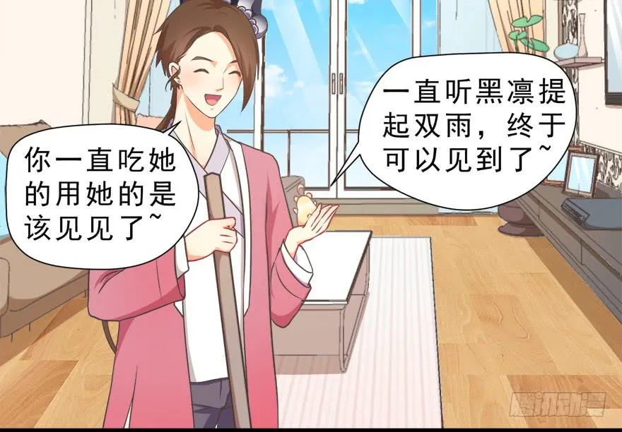 015不速之客（下） 第18页